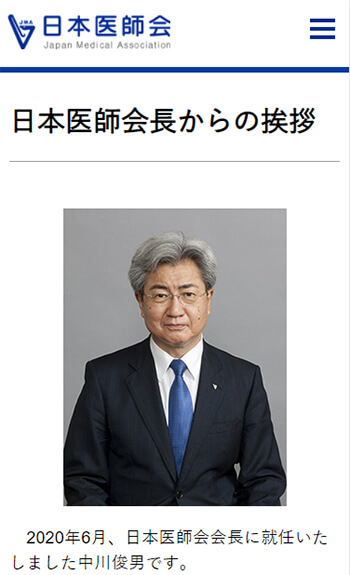 日本医師会の中川会長