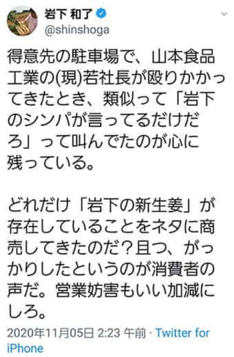 岩下和了のTwitterより