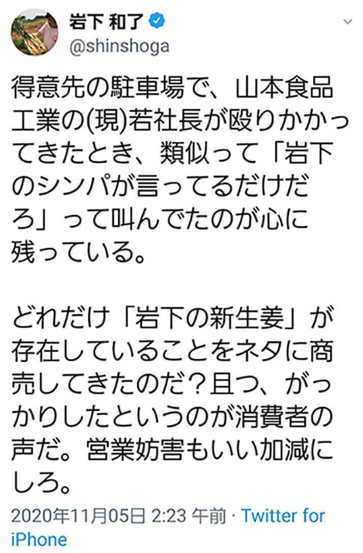 岩下和了のTwitterより