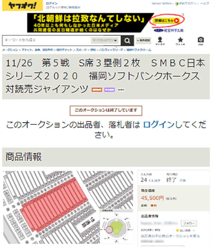 プロ野球 日本シリーズ のチケット転売横行 正規価格の10倍以上も 規制強化を デイリー新潮 プロ野球 日本シリーズ のチケット転売横行 正規価格の10倍以上も 規制強化を デイリー新潮