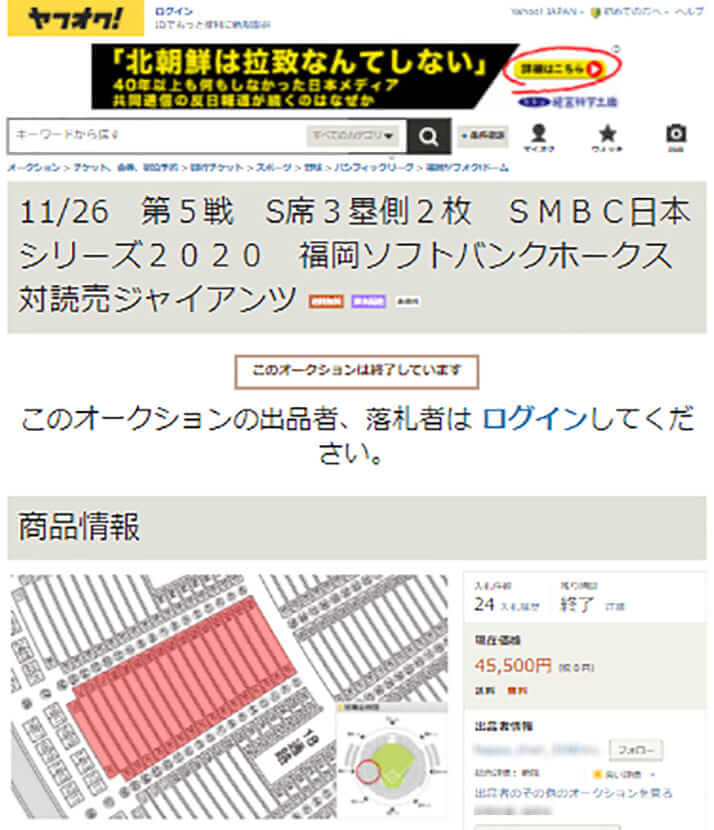 プロ野球 日本シリーズ のチケット転売横行 正規価格の10倍以上も 規制強化を デイリー新潮