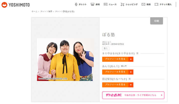 ぼる塾(吉本興業株式会社HPより)