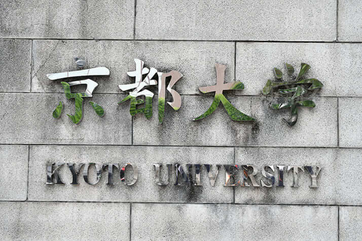 京都大学