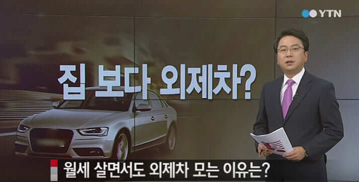 「家よりクルマ？　賃貸アパートで暮らしながらクルマに乗る理由は？」と報じる