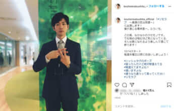 松下洸平（本人のInstagramより）