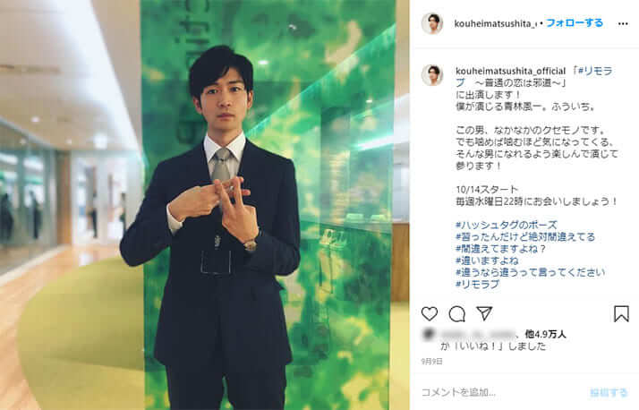 松下洸平(本人のInstagramより)