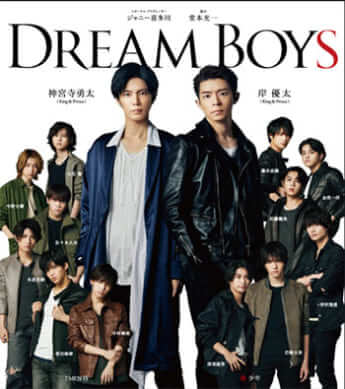 「DREAM BOYS」公式サイトより