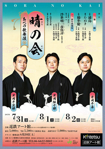 あべの歌舞伎「晴の会」ポスター