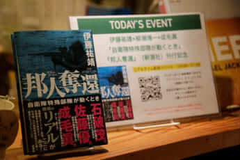 「下北沢B&B」で行われたトークイベント「自衛隊特殊部隊が動くとき」