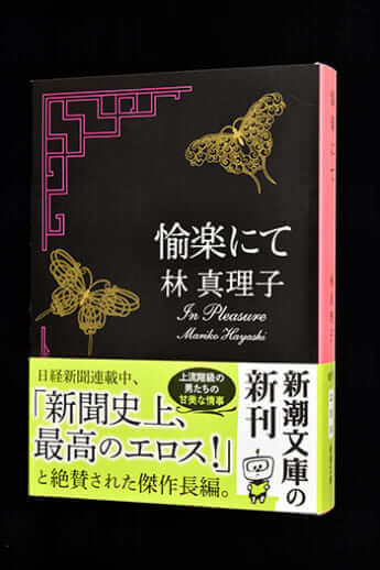 スキャンダル溢れる世だからこそ知りたい 不倫の奥義 林真理子 三浦瑠麗 デイリー新潮