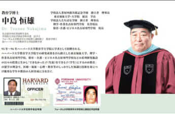 中島恒雄総長（大学のHPより）