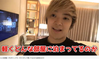 高級ホテルを渡り歩く生活を自慢げに語る