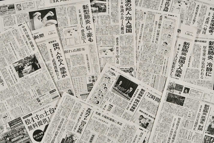 新聞