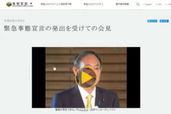 首相官邸のホームページ