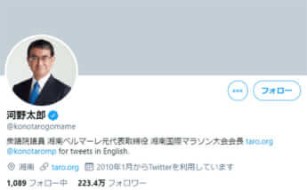 河野太郎Twitter