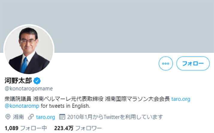 河野太郎Twitter