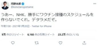 河野太郎Twitter