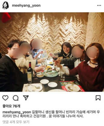 フェイスブックに上がった尹美香のワインパーティー