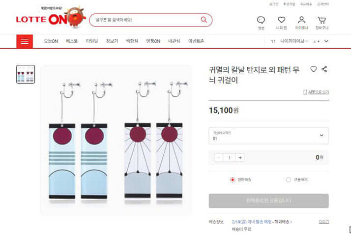 韓国 鬼滅の刃 公開で空前ブーム 旭日旗 と指摘された 耳飾りデザイン 変更に批判殺到 デイリー新潮 韓国 鬼滅の刃 公開で空前ブーム 旭日旗 と指摘された 耳飾りデザイン 変更に批判殺到 デイリー新潮