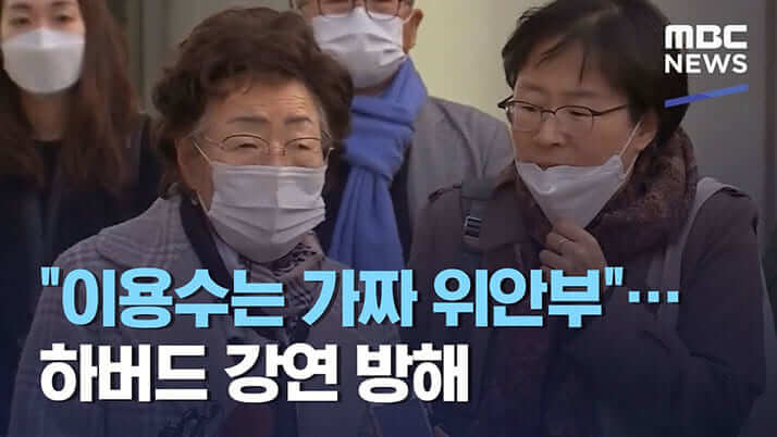 会見を機に韓国では”偽物慰安婦”ではと物議を醸す