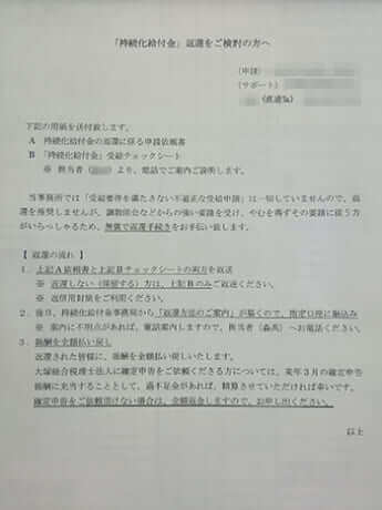 2返還を推奨しないと明記した『「持続化給付金」返還をご検討の方へ』
