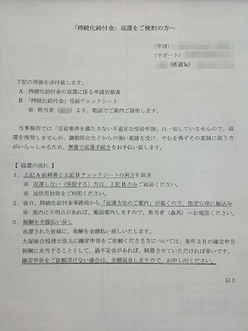 2返還を推奨しないと明記した『「持続化給付金」返還をご検討の方へ』