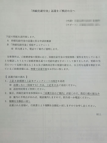 3後に『返還を推奨しない』という文言が削除された文書も出た