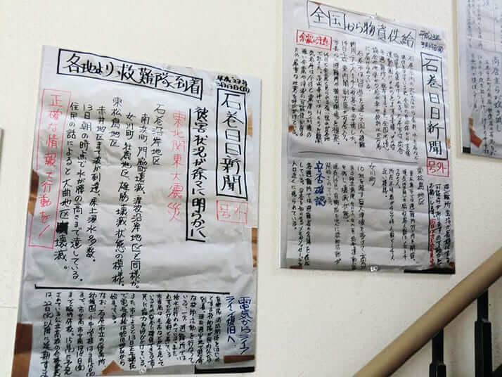 避難所に貼り出された壁新聞