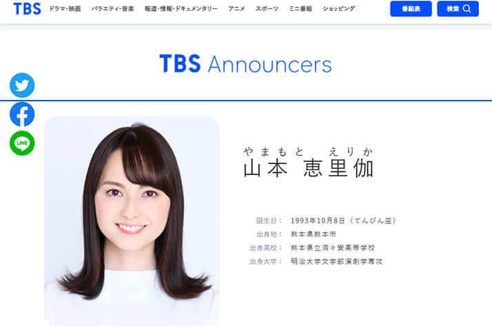 山本恵里伽（TBSアナウンサー公式サイトより）