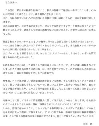 3月8日午後、社員に送られた謝罪文