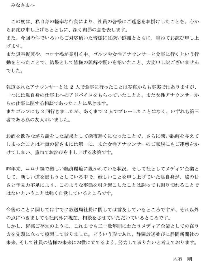 3月8日午後、社員に送られた謝罪文