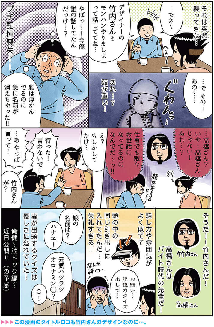 プチ記憶喪失にふりまわされている 宮川サトシ 俺は健康にふりまわされている デイリー新潮 プチ記憶喪失にふりまわされている 宮川サトシ 俺は健康にふりまわされている デイリー新潮