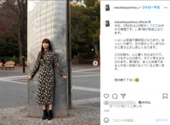 茅島みずき（本人のInstagramより）