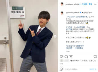 池田優斗（本人のInstagramより）