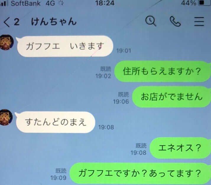 LINEのやり取り