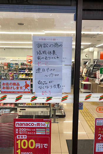 セブンが東大阪 時短店 の駐車場に出店計画 元オーナーは 和解も拒否 徹底的に闘う デイリー新潮