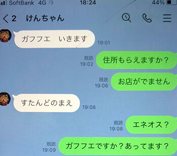 LINEのやり取り