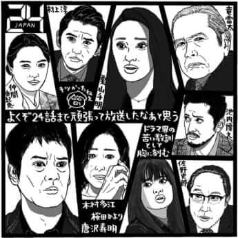 「24 JAPAN」（テレビ朝日系）（C）吉田潮