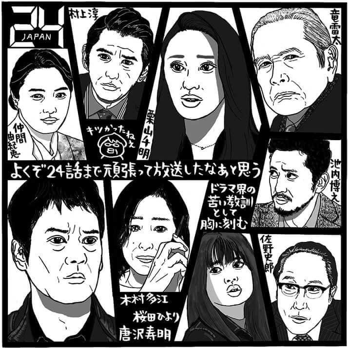 「24 JAPAN」（テレビ朝日系）（C）吉田潮