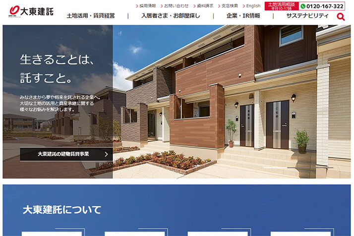 「大東建託」で壮絶パワハラ　成績が振るわない社員を恐怖に陥れる「低迷管理職 研修」（全文） | デイリー新潮