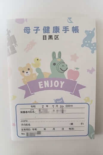 母子手帳