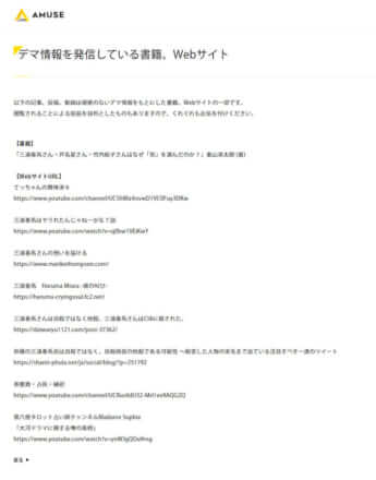 株式会社アミューズのオフィシャルサイト