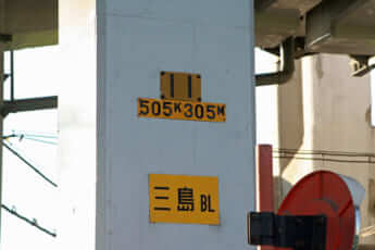 東海道新幹線の三島高架橋の橋脚に記された高架橋名
