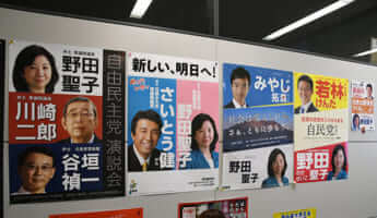 選挙ポスター