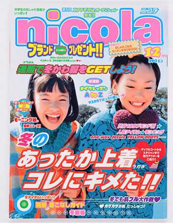 結婚発表の新垣結衣 知られざる ニコモ時代 をガッキー名付け親の編集者が語る デイリー新潮