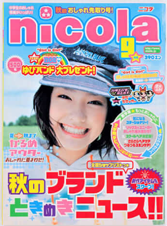 ニコラ2002年9月号