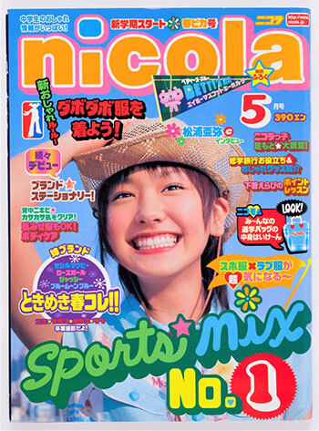 ニコラ2003年5月号