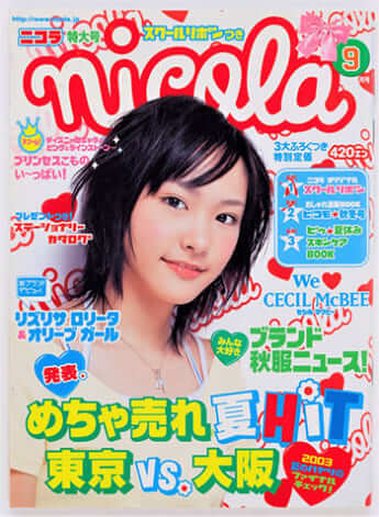 ニコラ2003年9月号