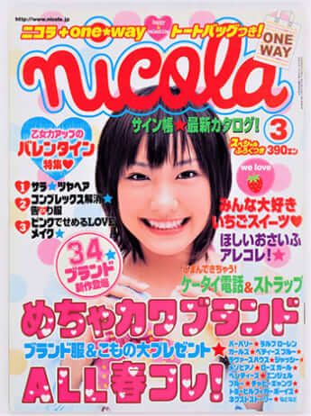 ニコラ2004年3月号