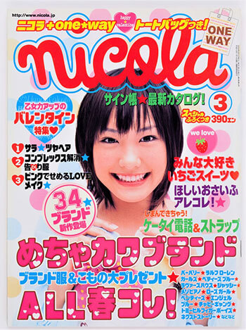 ニコラ2004年3月号